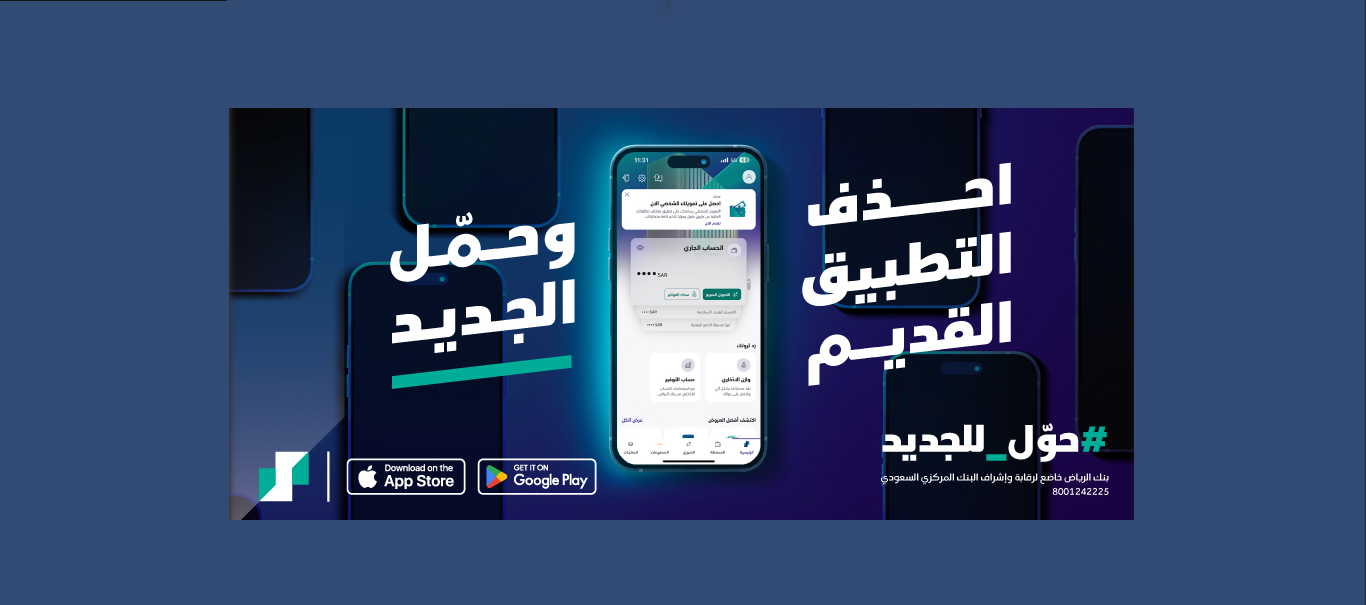 حتى لا تتعرض لأي تحديات تقنية.. تِلك هي طريقة حذف تطبيق بنك الرياض وتثبيت النسخة الجديدة