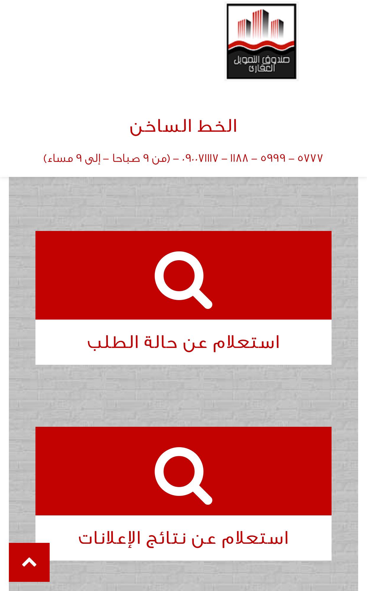 عبر موقع الإسكان الاجتماعي.. Shmff gov eg استعلام عن حالة الطلب بسهولة وبدون تعقيد