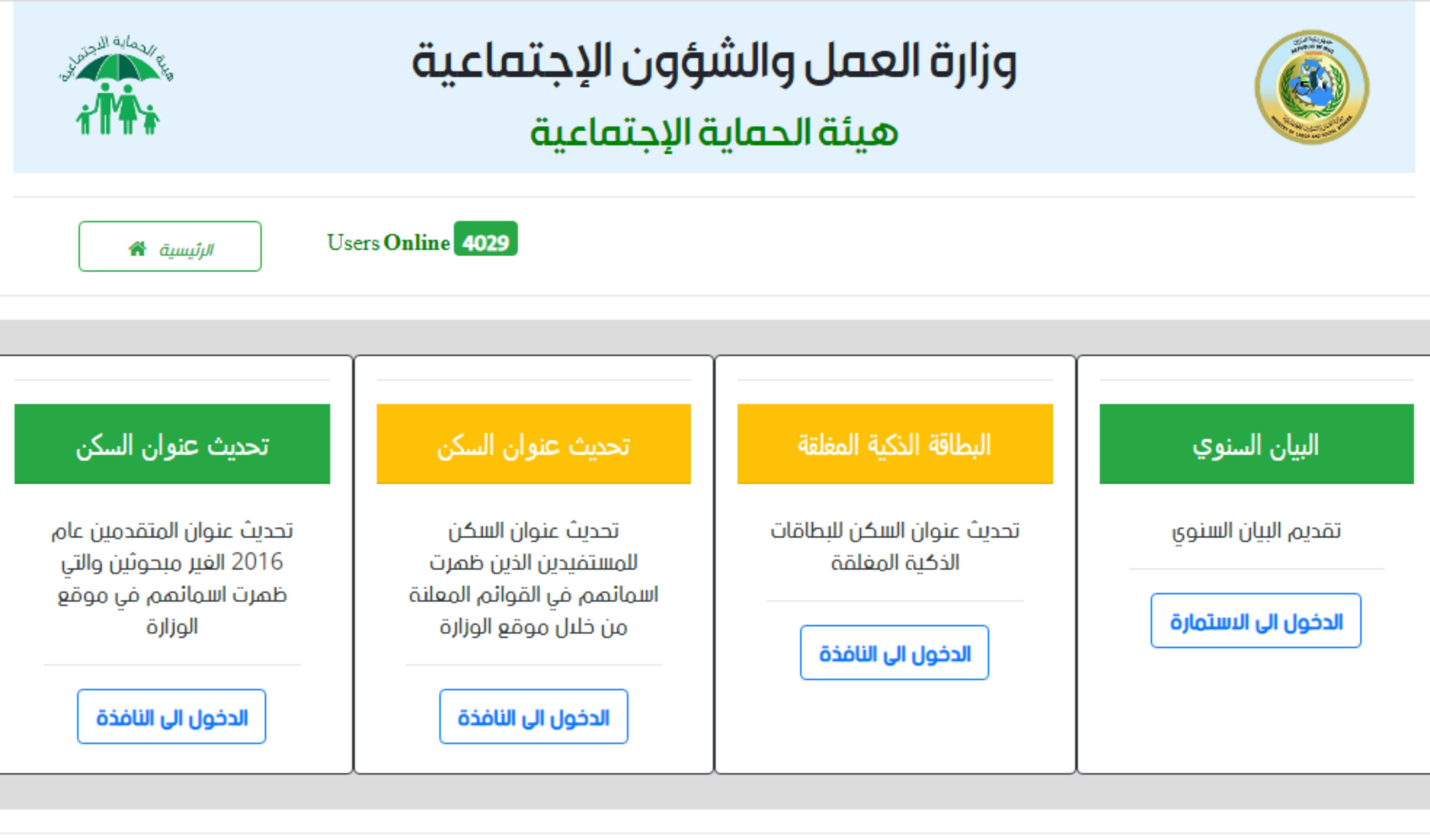 عبر spa.gov.iq/umbrella .. تِلك هي طريقة تحديث البيان السنوي العراق 2024