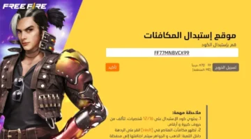 اكواد فري فاير 1