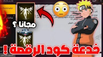 اكواد فري فاير المجانية