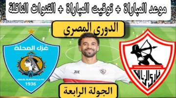 التشكيل المتوقع لنادي الزمالك أمام غزل المحلة