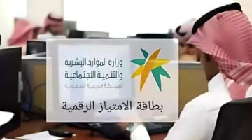 بطاقة الامتياز الرقمية لكبار السن