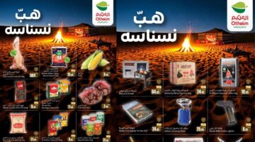 خصومات Black Friday لهايبر العثيم في السعودية