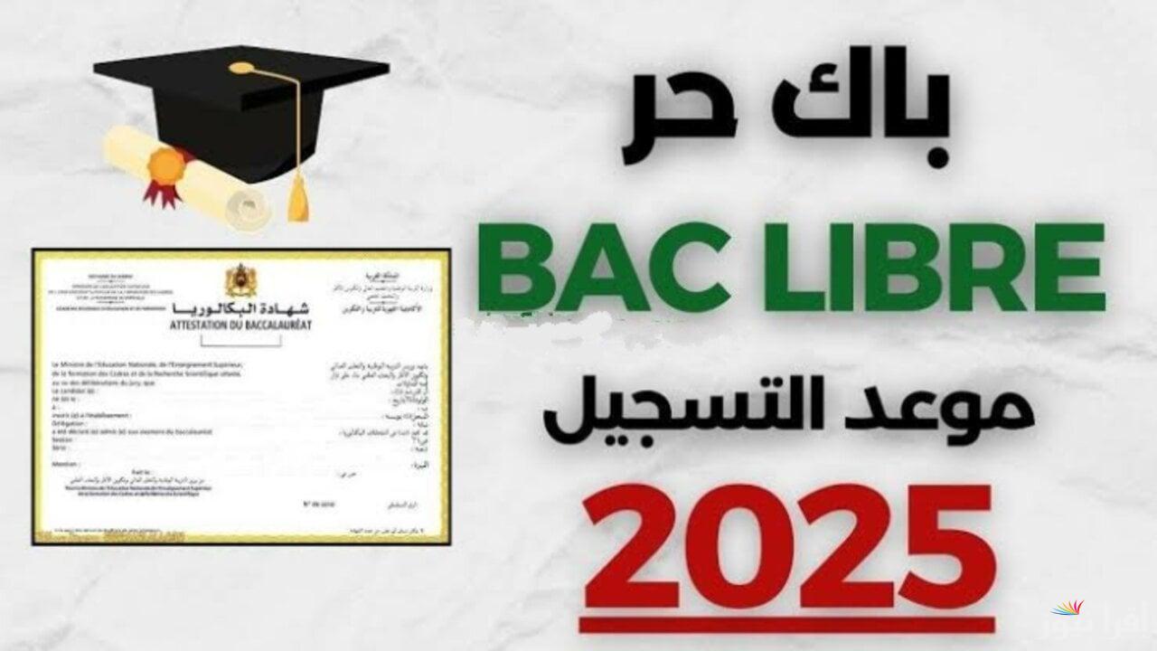 المراحل القادمة باك حر BAC LIBRE بعد انتهاء موعد تسجيل بكالوريا أحرار 2025 الجزائر