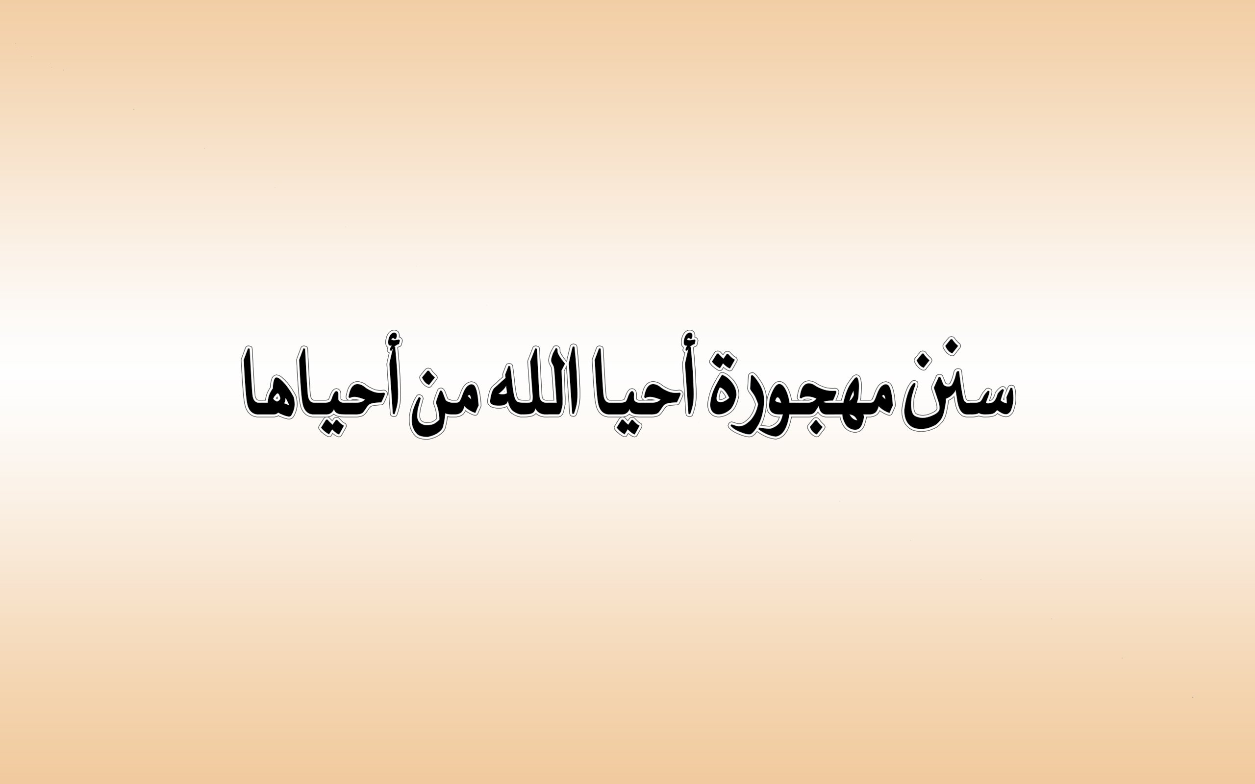 سنن مهجورة بعد صلاة العشاء كان يحرص عليها النبي صلى الله عليه وسلم وفضلها الكبير