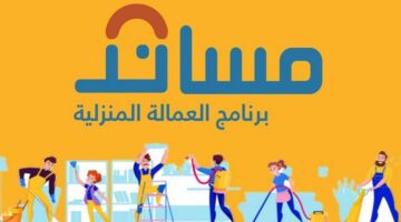 كيفية تقسيط تكاليف عقد العمالة المنزلية بسهولة