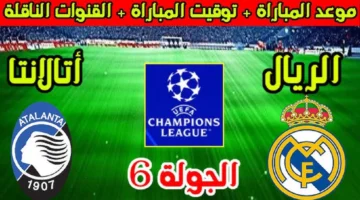 مباراة أتلانتا ضد ريال مدريد