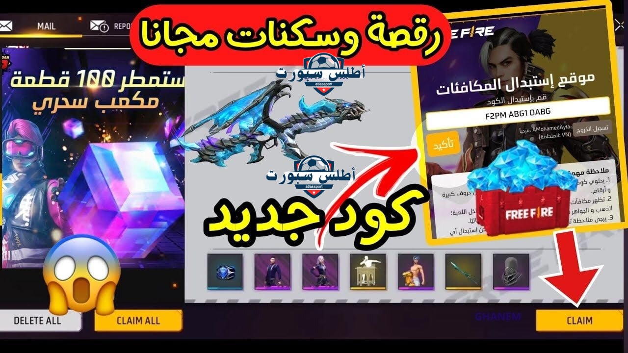 أسهل موقع إستبدال أكواد فري فاير مجانا FREE FIRE CODES عن طريق جارينا واحصل على الجواهر والمكافئات والملابس