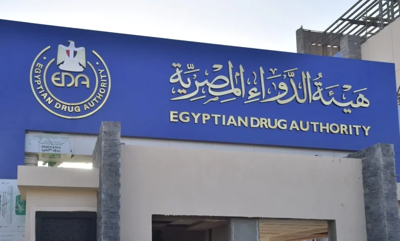 Egyptian Drug Authority هيئة الدواء المصرية توضح خدمات الخط الساخن 15301 لاستفسارات المواطنين