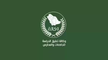 وكالة تعليق الدراسة عاجل 1