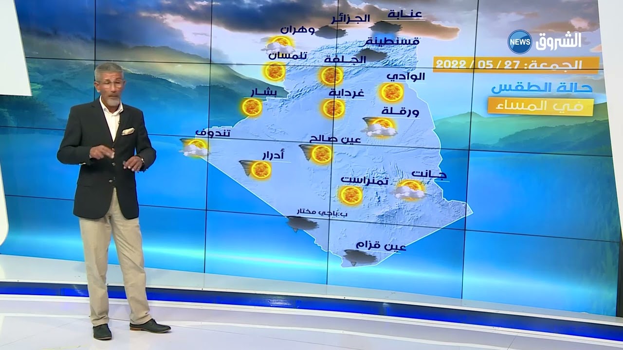 الديوان الوطني للأرصاد الجوية يكشف حالة الطقس غدًا في الجزائر غدًا السبت 4 يناير 2025