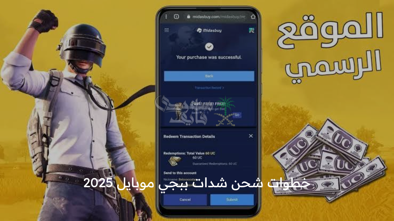 بطريقة آمنة ومضمونة 100% تفعيل رمز استرداد uc ببجي مجانا 2025 ساري الصلاحية من الموقع الرسمي