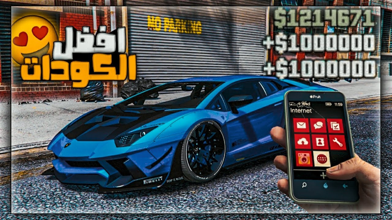 المال الأسلحة والسيارات كودات وشفرات GTA 5 الجديدة للفوز في المهمات الصعبة