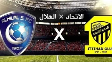 موعد مباراة الهلال والاتحاد