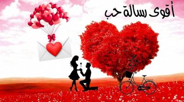 أجدد رسائل تهنئة عيد الحب Valentine’s Day 2025 كلمات رومانسية مكتوبة