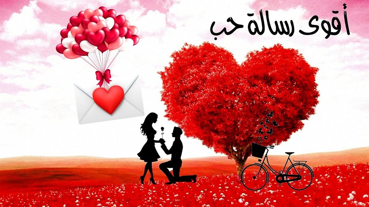 أجدد رسائل تهنئة عيد الحب Valentine’s Day 2025 كلمات رومانسية مكتوبة