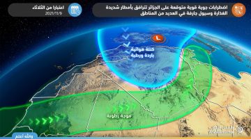 طقس الجزائر.. الأرصاد الجوية تعلن عن اقتراب عاصفة أطلسية قوية يُرافقها أمطار غزيرة وبرودة شديدة