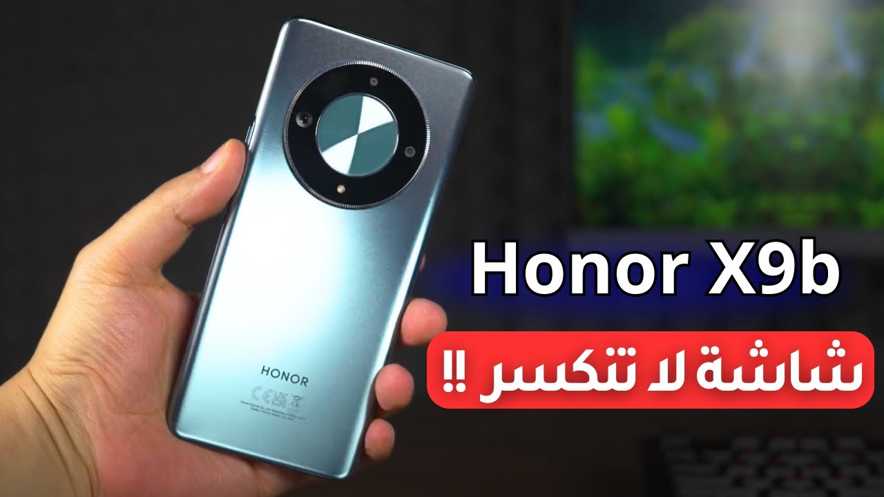 ضد الكسر وبطارية عملاقة مواصفات هونر إكس 9 بي ومميزات وسعر HONOR X9b