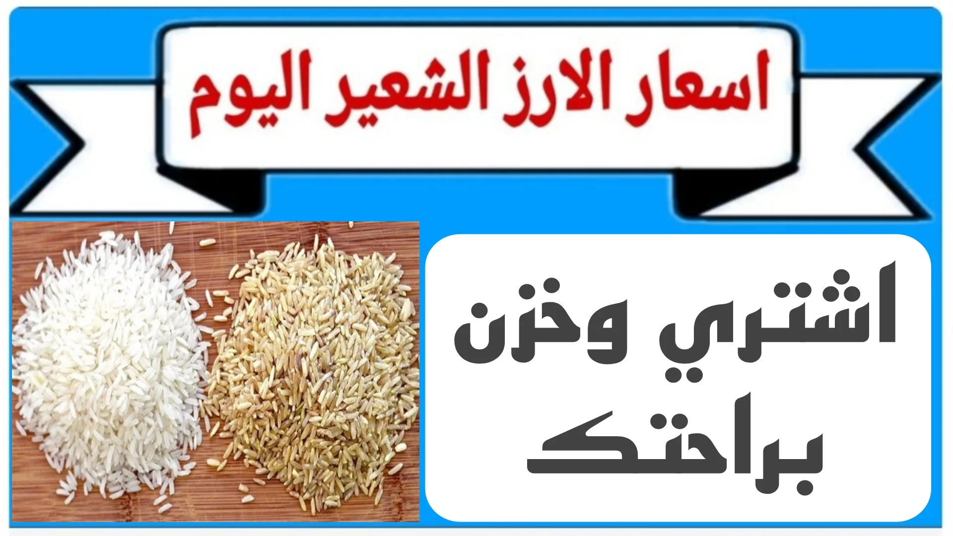 انخفاض ملحوظ في سعر طن الأرز الشعير.. أسعار الأرز اليوم الإثنين 17/2/2025