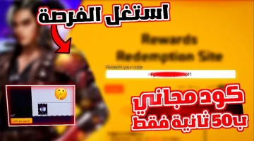 أكواد فري فاير الجديدة 2025