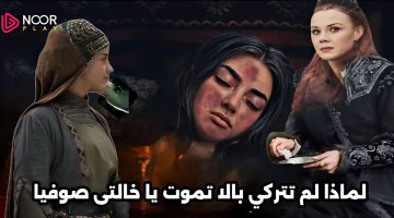 إعلان مسلسل المؤسس عثمان الحلقة 181 من الموسم السادس