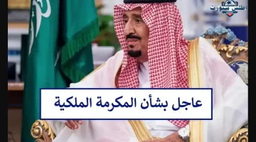 المكرمة الملكية رمضان 1446