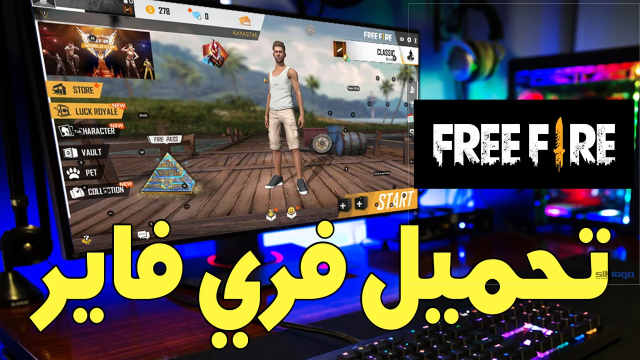 خطوات تحميل فري فاير Free Fire 2024 التحديث الأخير 2025