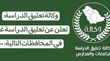 تعليق الدراسة غدًا بعد إعلان الأرصاد الجوية رفع الإنذار الأصفر على 5 مناطق بالسعودية ما الحقيقة؟