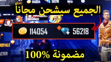 بطريقة مضمونة 100% أشحن الأن جواهر فري فاير وأحصل علي مزايا خرافية