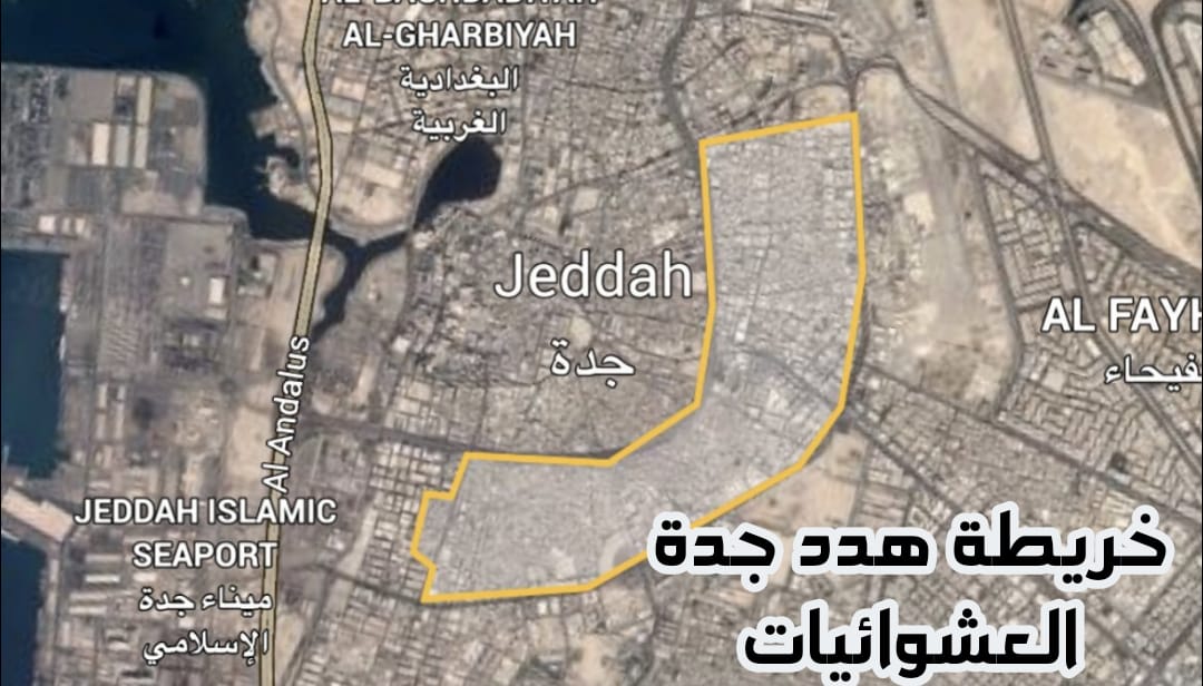 تحديث رابط خريطة جدة الذكية للهدد 1446 وإزالة العشوائيات SmartMap.Jeddah.gov.sa