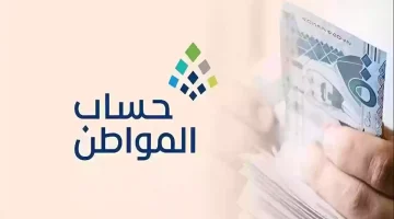 طريقة الاستعلام عن راتب حساب المواطن لشهر مارس 2025 وكيفية اضافة تابع