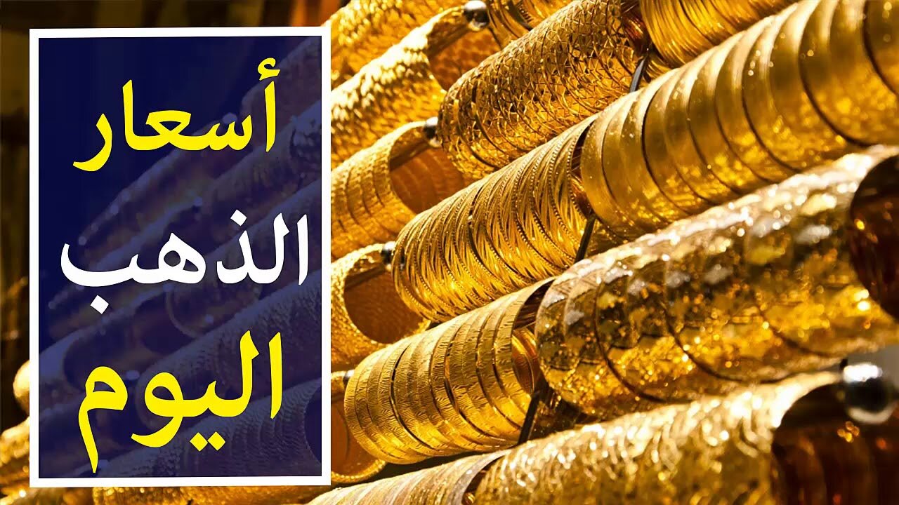 بعد تجاوز عيار 21 حاجز الـ 4000 جنيه.. سعر الذهب اليوم الخميس يواصل الارتفاع