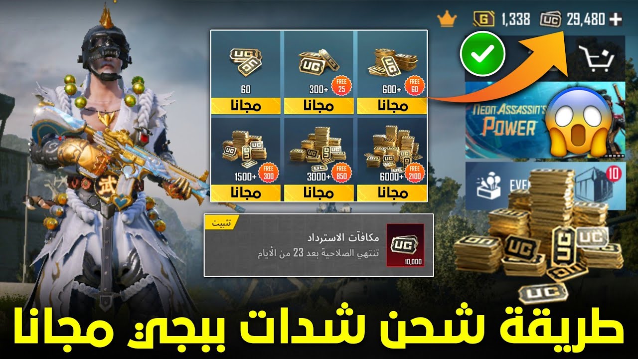 عرض ناري استلم 12000 +4200 UC شده مجانًا شحن شدات ببجي عن طريق الايدي 2025 من Midasbuy ونافس اعدائك في لعبة PUBG MOBILE