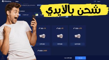 في ثواني خطوات شحن شدات ببجي 2025 PUBG MOBILE بالـID