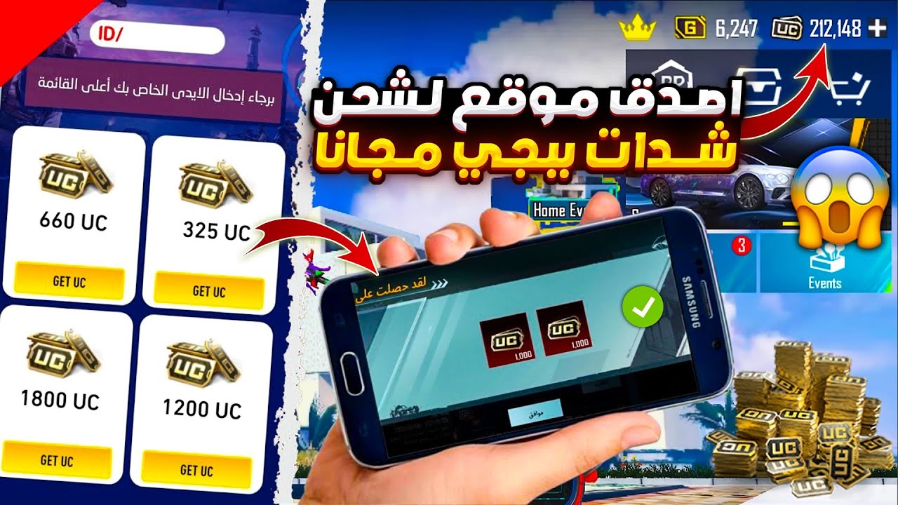 استلم 60000 + 21000 UC شدة مجانًا.. شحن شدات ببجي موبايل 2025 PUBG MOBILE 🔥واستمتع بالأسلحة الأسطورية واسحق الخصوم باحترافية 