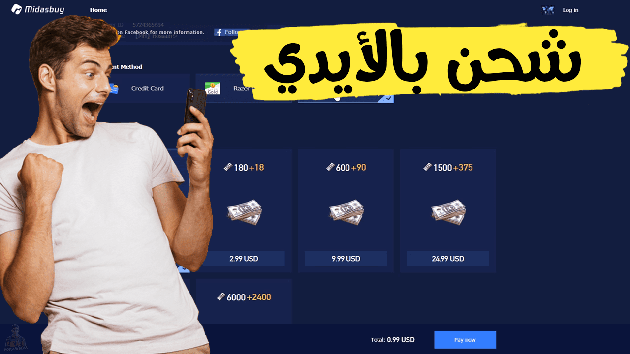 في ثواني خطوات شحن شدات ببجي 2025 PUBG MOBILE بالـID