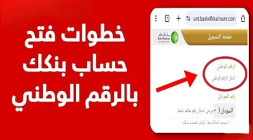 فتح حساب بنك الخرطوم 1