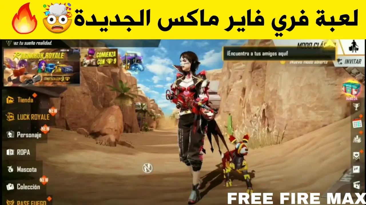 أحدث إصدار.. خطوات تحميل لعبة فري فاير ماكس Free fire max2.104.1 على جوالك بكل سهولة وطريقة جديدة