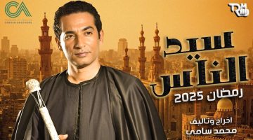 مسلسل سيد الناس رمضان 2025