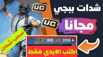 استلم 24000+8400 بالايدي”.. شحن شدات ببجي موبايل 2025 عبر الموقع  Midasbuy الرسمي بأفضل الطرق المتاحة وأمان على حسابك