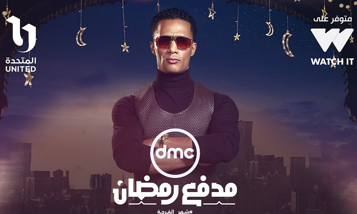 “تجربة جديدة” موعد عرض برنامج مدفع رمضان 2025 الحلقة الأولى مع محمد رمضان والقنوات الناقلة ومواعيد الإعادة