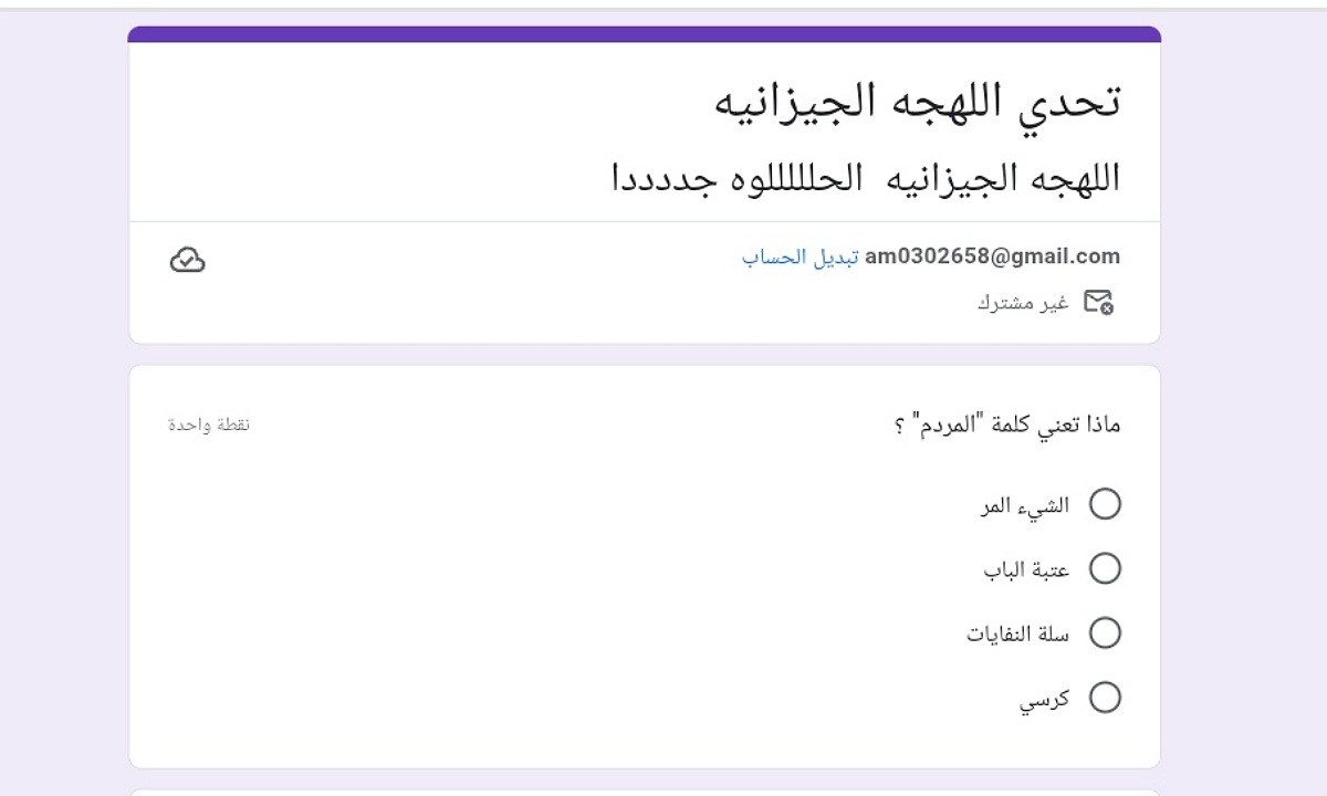 كم نتيجتك؟ خطوات حل اختبار اللهجة الجيزانية في السعودية وإجابات جميع الأسئلة 2 كم نتيجتك؟ خطوات حل اختبار اللهجة الجيزانية في السعودية وإجابات جميع الأسئلة