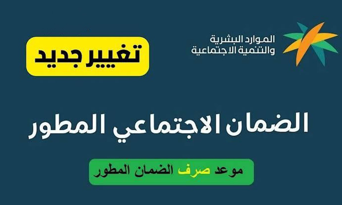 "خلال العيد" موعد صرف الضمان الاجتماعي المطور الدفعة 40 للمستحقين بعد تأخير تاريخ الإيداع 2 “خلال العيد” موعد صرف الضمان الاجتماعي المطور الدفعة 40 للمستحقين بعد تأخير تاريخ الإيداع