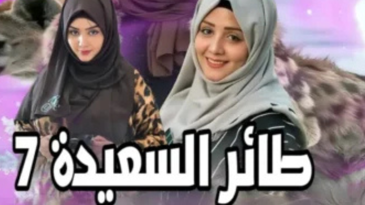 كيفية الاشتراك في مسابقة طائر السعيدة 2025 حلقة اليوم 23 رمضان وربح 500,000 ريال يمني 2 كيفية الاشتراك في مسابقة طائر السعيدة 2025 حلقة اليوم 23 رمضان وربح 500,000 ريال يمني