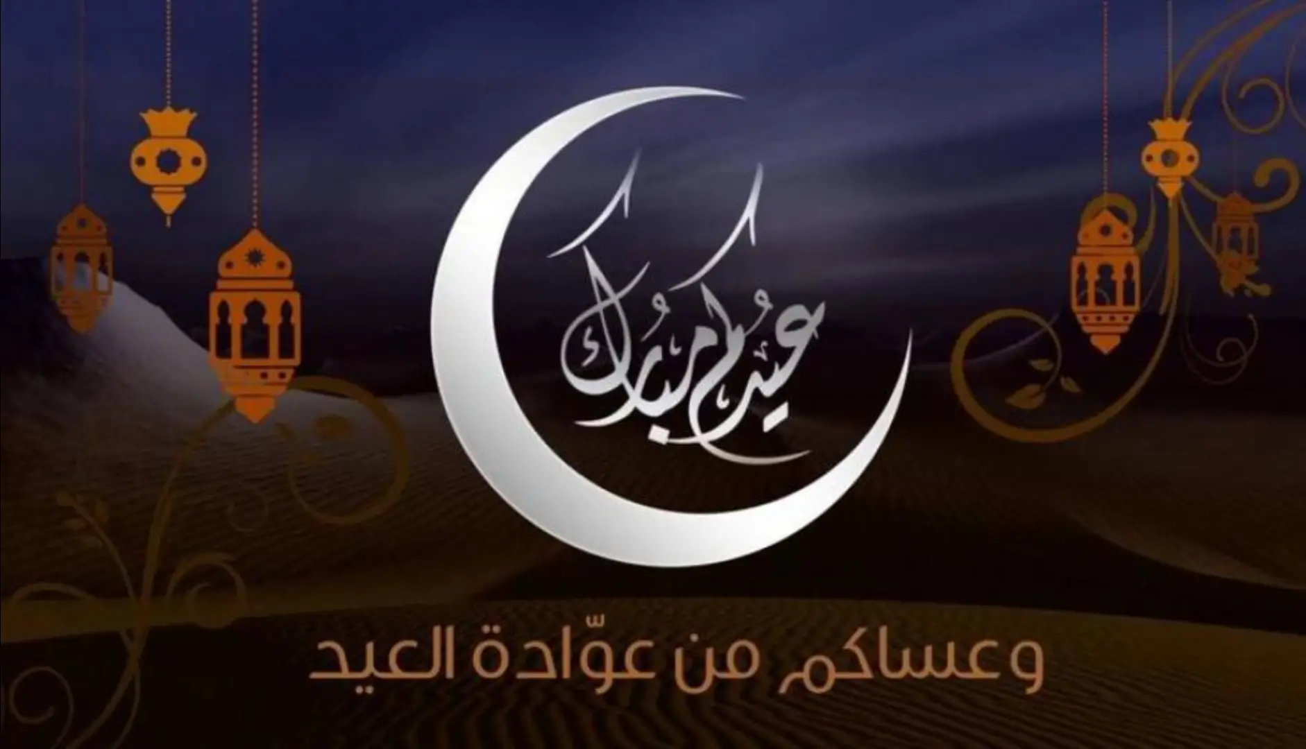 أجمل عبارات ورسائل تهنئة عيد الفطر 2025 مكتوبة لمشاركة الفرحة مع الأهل الأحباب واتس وفيسبوك وانستجرام 2 أجمل عبارات ورسائل تهنئة عيد الفطر 2025 مكتوبة لمشاركة الفرحة مع الأهل الأحباب واتس وفيسبوك وانستجرام