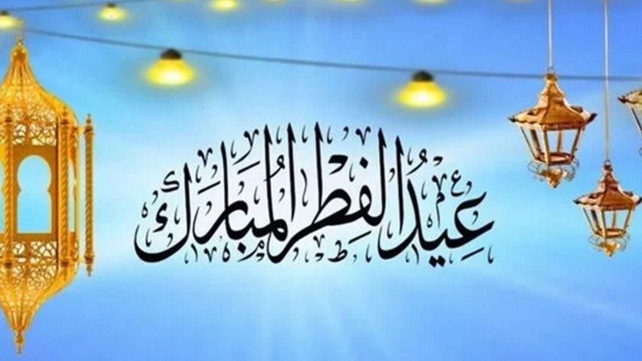 موعد أول أيام عيد الفطر 2025/1446 في السعودية وكم يوم الأجازة؟ 2 موعد أول أيام عيد الفطر 2025/1446 في السعودية وكم يوم الأجازة؟