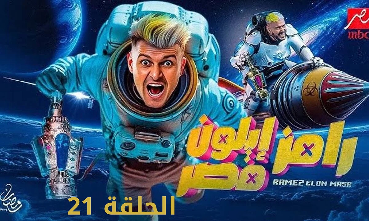 ما نوع الزهور على ملابس إلهام شاهين؟.. حل سؤال الحلقة 21 من برنامج رامز إيلون مصر ورقم الاشتراك لربح جائزة الـ100 ألف جنيه 2 ما نوع الزهور على ملابس إلهام شاهين؟.. حل سؤال الحلقة 21 من برنامج رامز إيلون مصر ورقم الاشتراك لربح جائزة الـ100 ألف جنيه