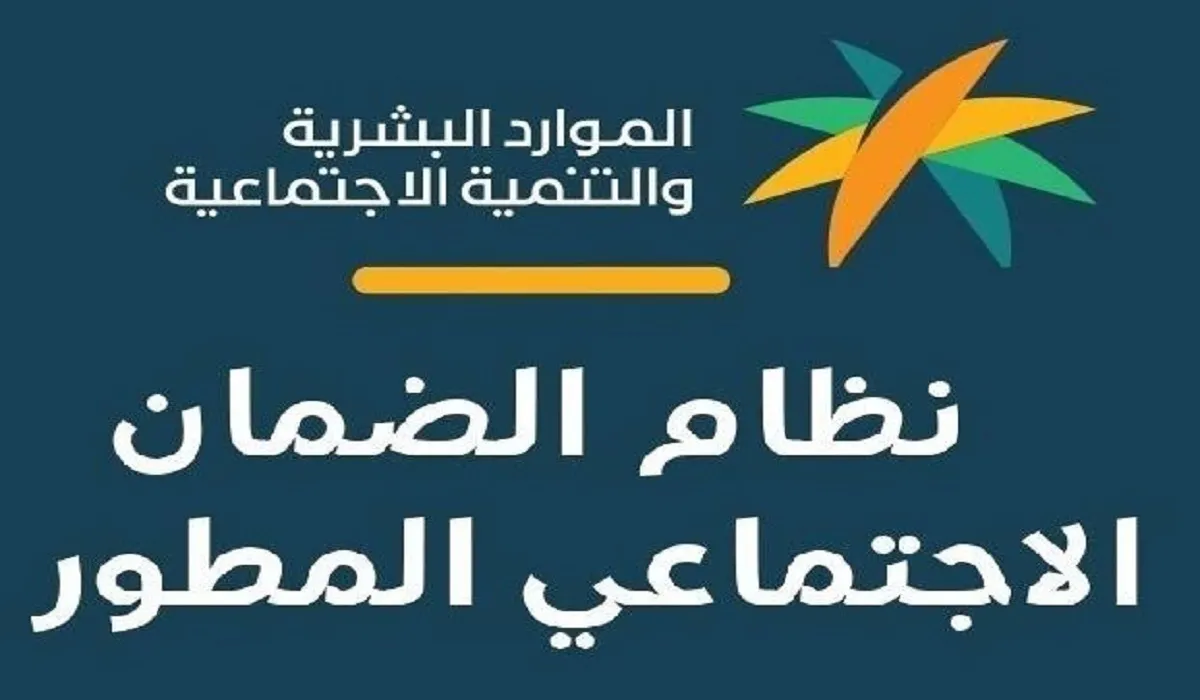 رسميًا وقبل الإيداع بساعات.. "الموارد البشرية" توضح صرف زيادة 750 ريال لمستفيدي الضمان الاجتماعي وتُعلن إيقاف الدعم عن مستفيدين في دفعة مايو 2025 2 رسميًا وقبل الإيداع بساعات.. “الموارد البشرية” توضح صرف زيادة 750 ريال لمستفيدي الضمان الاجتماعي وتُعلن إيقاف الدعم عن مستفيدين في دفعة مايو 2025