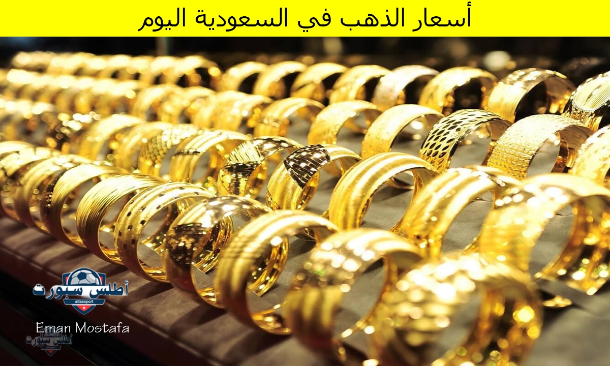 “وصل كام عيار 21؟”.. أسعار الذهب في السعودية اليوم 17 أبريل 2025 يرتفع ام يهبط؟